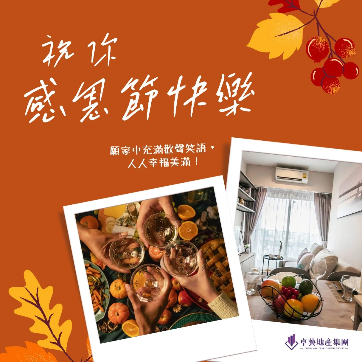 【11月感恩節】卓藝祝大家感恩節快樂！